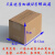 适用于定制专用1-12号邮政纸箱印刷快递瓦楞打包快递纸板箱包装盒 五层1号(530mmx290mmx370mm)