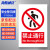海斯迪克 HKC-610 安全警示牌 消防安全标识牌不干胶贴纸 30*40cm禁止通行