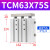 亚德客（AIRTAC）亚德客三轴杆带导杆气缸TCM50/63X25*50X75X100/150X20 TCM63X75S