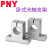 PNY直线光轴支架轴承支撑固定座SH PNY-SH12