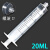 科研实验螺口3ML5毫升塑料针筒注射加墨进样20/100ML螺旋口注射器 英文20ml螺口带针1.2独立包装