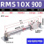 无杆气缸RMS10/16/20/25/32/40X100X200X500X1000长行程定制 RMS10X900