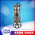 老百姓水泵WQ15-14-1.5S不锈钢污水潜水泵/S304/316材质 380V316材质