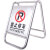谐晟 不锈钢停车牌 警示牌A字立牌 加重6kg禁止停车 1个 SC31420