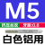 挤压丝锥M1.2M1.6M2M2.5M4美制不锈钢铝用无屑挤牙丝攻 M5*0.8 白色铝用