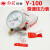 红旗 仪表普通压力表Y-100水压1.6MPa气压真空负压表油压 单位：个 0-0.4MPA