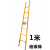 定制绝缘人字梯/合梯/伸缩梯/电工直梯/折叠梯/加厚工程梯/玻璃钢梯子 1米直梯