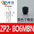 机械手真空吸盘ZP2-TB06MBS-H5系列双层工业气动配件定制 ZP2-B06MBN