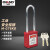 QVAND 工业安全挂锁维修设备 电工工程绝缘塑料安全锁具 M-G76KD 76mm钢梁不通开