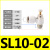 SL气动接头节流阀调速阀可调快速SL4/6/8/10/12-M5/01/02/03/04 SL10-02