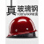 希凡里真玻璃钢安全帽真FRP材质工地施工领导头盔煤矿工帽定制logo 黄色