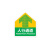 月桐（yuetong）地面指引标识贴 YT-G0508 300×300mm PVC 黄色+绿色 人行通道 1个