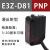 漫反射红外对射光电开关E3Z-D61 D62 D81 R61  61 T61传感器24v E3Z-D81(PNP漫反射型)3-20CM可