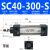 定制SC32-40-50/63-25-50-75-100-125-150-200-250-300 柠檬黄 SC40-300-S 带磁