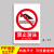 禁止使用安全警示标志牌PVC警告安全标识牌提示贴牌验厂标牌定做当心触电小心有电吸烟烟火标语提机械伤手 A-17 20x30cm
