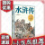 班班共读五年级水浒传国风美图系列安徽少年儿童出版社施耐庵 (水浒传) (水浒传)