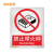 佳和百得 禁止类安全标识(禁止带火种)400×320mm 国标GB安全标牌 警示标识标志贴工厂车间 不干胶