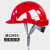 尚琛固守安全帽工地高强度ABS头盔男五筋加厚施工领导透气防护帽印字 红色