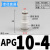 定制PU气管接头二通快接PG16-14-12-10-8-6-4-3塑料快插大小变径 APG10-4 (二通10mm转4mm)