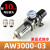 AW2000/3000/4000/5000-02/03/04/06/10D自动排水单联气源处理器 AW3000-03-10mm