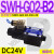 定制油研C4液压电磁阀D2电磁换向阀SWHG02C2D2420 10 C3 议价 SWHG02C3BA24020_(插座式)
