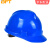 贝傅特 ABS安全帽工地 标准V型新国标ABS建筑工程电力施工业头盔 领导监理 ABS蓝色