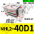 战舵阔型手指气缸hft亚德客型/MHL2-10D/16D/40D/D1/D2 平连接器 MHL2-40D1