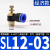 SL气动快速白SL4/6/8/10/12气缸M5-01可调02 蓝SL12-03