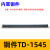 TD-1545导轨式接线端子板排45位45P/10A电线接线盒压并线柱连接器 TD-1545铜件
