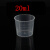 塑料量杯小量杯带刻度口服液量杯10ml20ml30ml带盖子100个 30ml