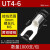 铸固 U型冷压接线端子 叉型裸端头接线耳铜线鼻子 UT4-6（1000支）