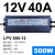 400W12V33A防雨开关电源24V发光字5V户外LED广告牌变压器 防水LPV-500-12（防水电源）顺