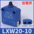 施泰德 LXW20-10 微动开关磁吹开关行程开关限位塞柱型定制