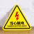 适用于配电箱有电危险警示贴小心当心触电机械设备安全标识贴纸生 三角形注意安全 20x20cm