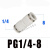 ONEVAN定制英制气管快插直通变径大小头转换气动接头P PG1/4(6.35)-10