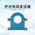 炽昂 开合式穿孔电流变送器开环霍尔传感器 AC0-50A转0-10V 38MM孔径