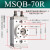 SMC型旋转气缸 MSQB可调角度90度180度HRQ10旋转气缸气缸摆动气 MSQB70R带液压缓冲