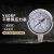 HKNAY60BF不锈钢压力表径向耐腐蚀耐高温压力表气压油压表0-1.6Mpa 压力-0.1~0.3Mpa