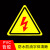 当心触电安全警示牌标识牌配电箱有电危险警示贴充电桩pvc三角闪 加厚红闪电10张 3.5x3.5cm