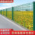 首喜桃型柱护栏网高速公路铁路围墙护栏户外铁丝网围栏栅栏庭院防护网 5毫米粗1.2米高*3米宽/套