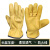 软羊皮老保电焊手套二保焊隔热防护手套搬运工作防护 黄色 均码1双