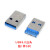 （5只）USB3.0公头母座A型90度贴片高速接口MICRO接头插座 USB3.0公头(5只)