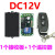 12V24V5V单路无线小辣椒 灯具电锁 DC12V一个接收板1个遥控