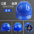 长沭安全帽工地施工防护安全帽建筑工程领导头帽加厚透气国标可定制 国标三筋透气款蓝色
