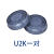 赛瑞佳可水洗U2K滤芯DR28SU2K面具配件防尘防毒过滤盒 U2K芯一对