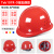 abs男工地国标透气施工盔钢施工加厚领导帽印字 O型加厚红（10喜欢购买）
