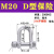瑞鉴宏 定制316钢丝绳U型卡扣紧线器D型卸扣 316不锈钢 D型卸扣(2T/M20) 4 