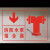 沁度定制消防水泵接合器标识牌不锈钢喷淋室外地上消火栓指示牌现货 消防水泵接合器 40x30cm