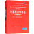 计量经济学导论(第3版) 国际版