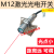 ARMY激光光电开关JR12-20NP红光电眼漫反射传感器M12三线24V常开 感应距离300mm PNP常开